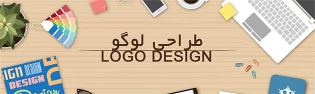 طراحی لوگو حرفه ای